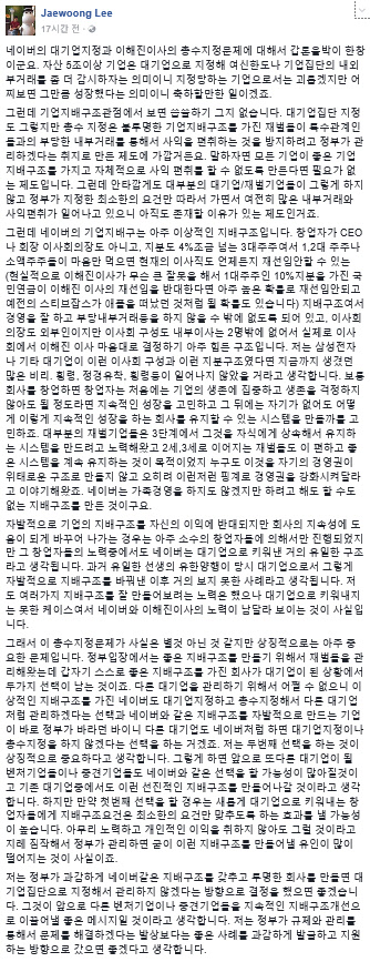 이재웅 다음 창업자 페이스북 글<페이스북 캡처>